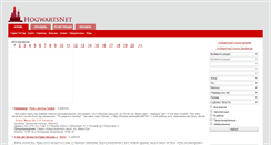 Desktop Screenshot of hogwartsnet.ru