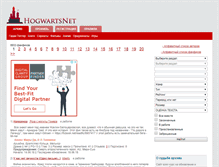 Tablet Screenshot of hogwartsnet.ru
